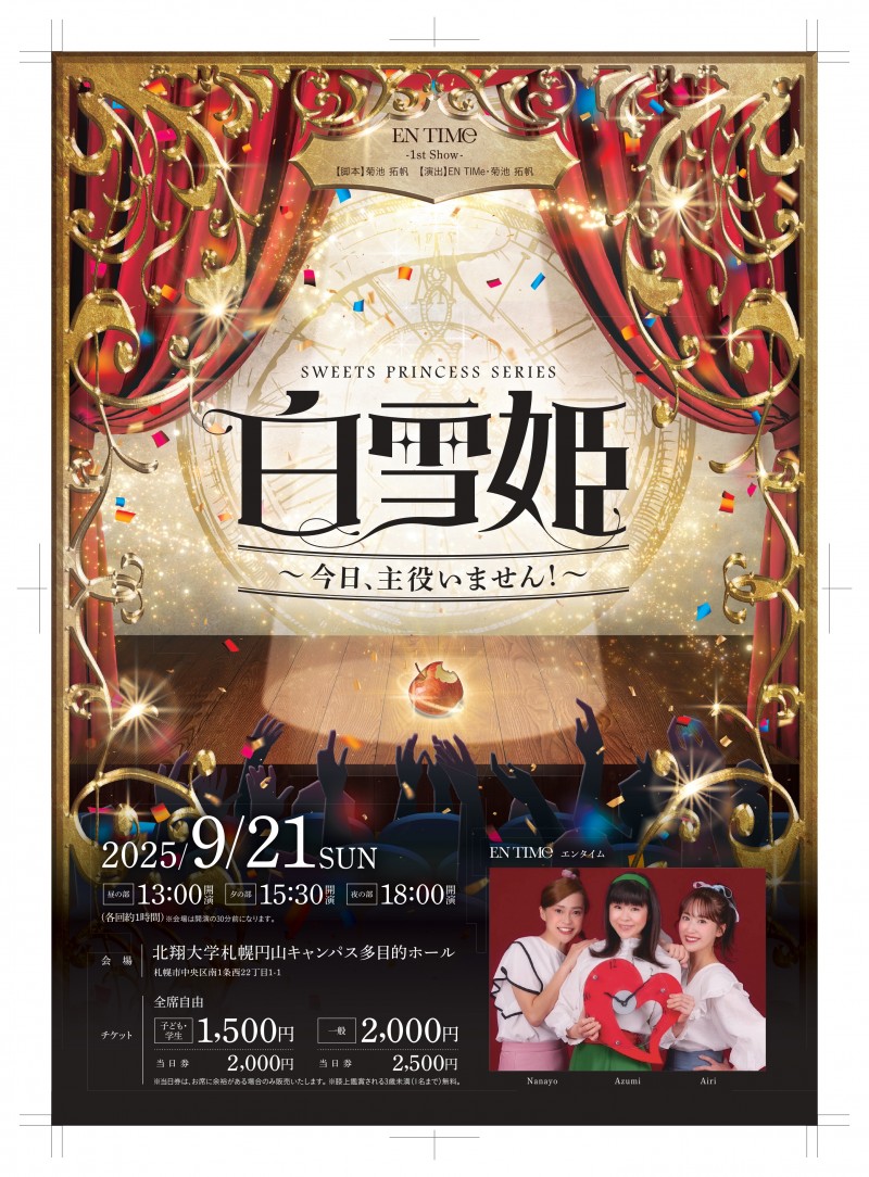 SWEETS PRINCESS SERIES 白雪姫～今日、主役いません！イメージ画像