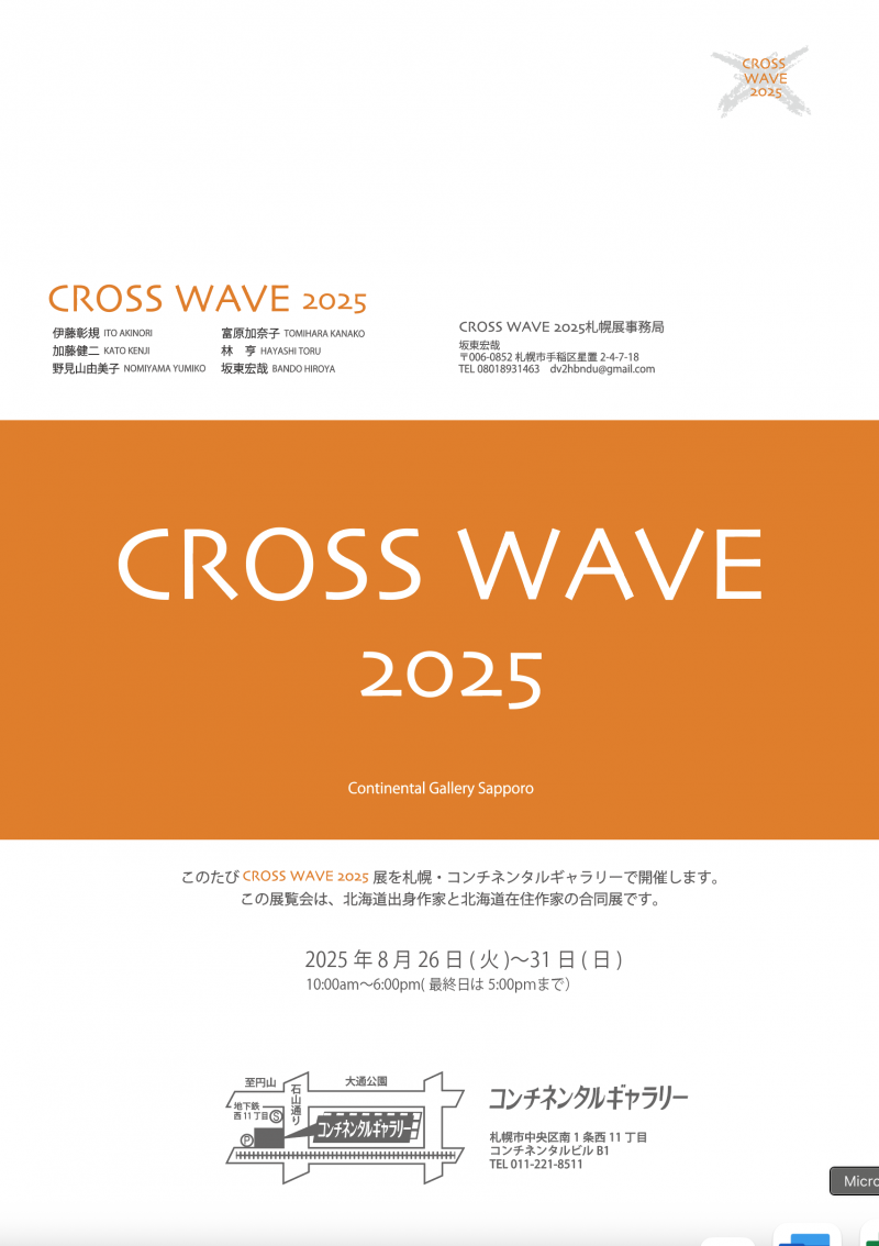 CrossWave2025イメージ画像