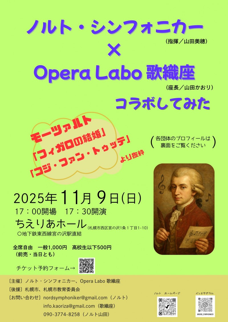 ノルト・シンフォニカー×Opera Labo 歌織座　コラボしてみたイメージ画像