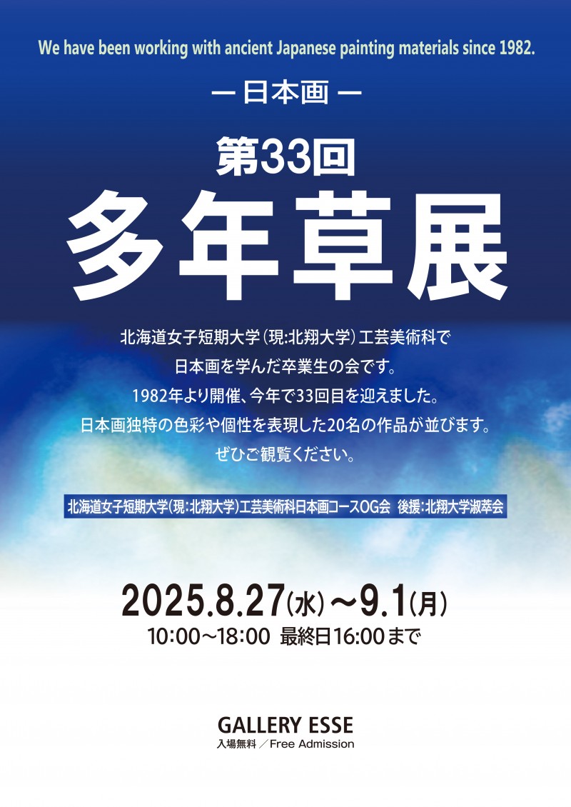 第33回多年草展イメージ画像