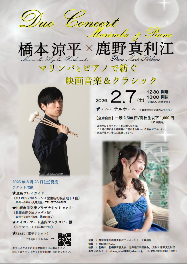 橋本涼平×鹿野真利江　DUOコンサートイメージ画像