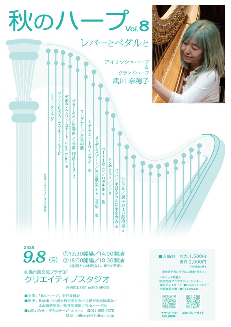 秋のハープ Vol.8 レバーとペダルとイメージ画像