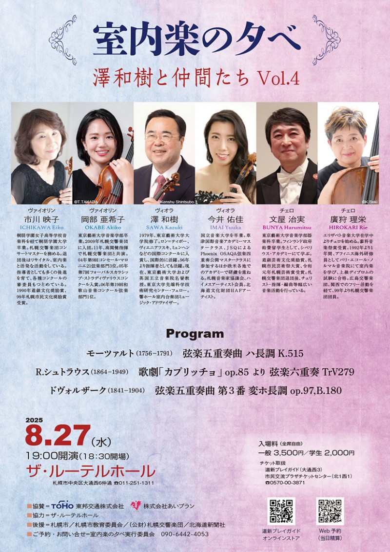 室内楽の夕べ　澤和樹と仲間たちVol.4イメージ画像