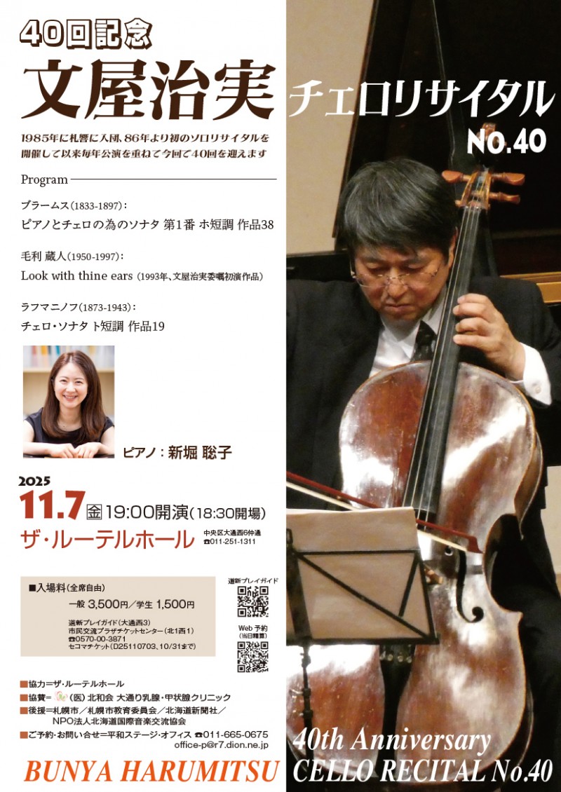 文屋治実チェロリサイタルNo.40イメージ画像