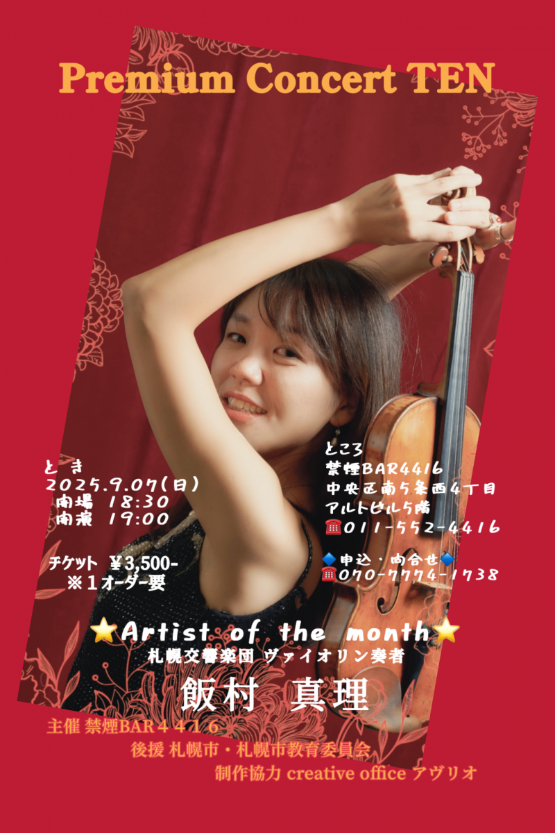 Premium Concert TENイメージ画像