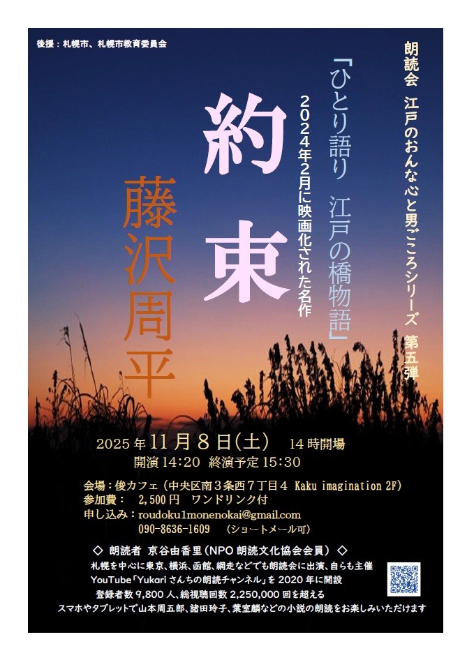 朗読会　江戸のおんな心と男ごころシリーズ第五弾　「ひとり語り　江戸の橋物語り」イメージ画像