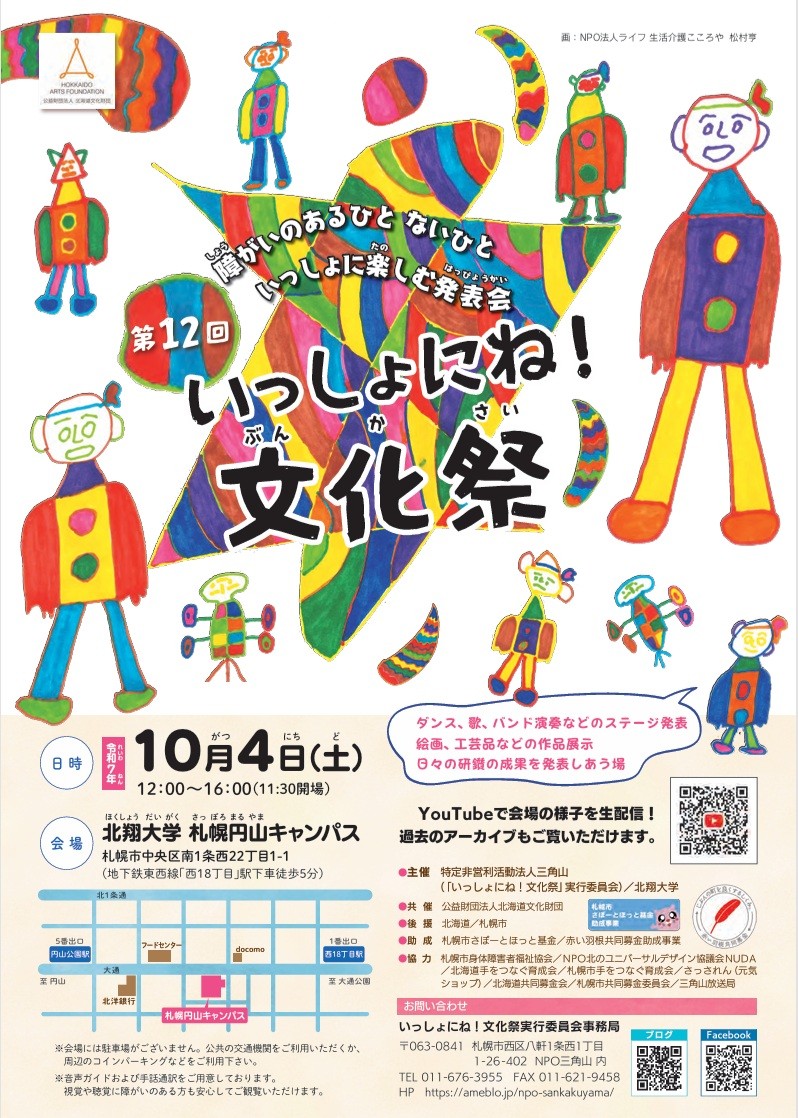 第12回いっしょにね！文化祭イメージ画像