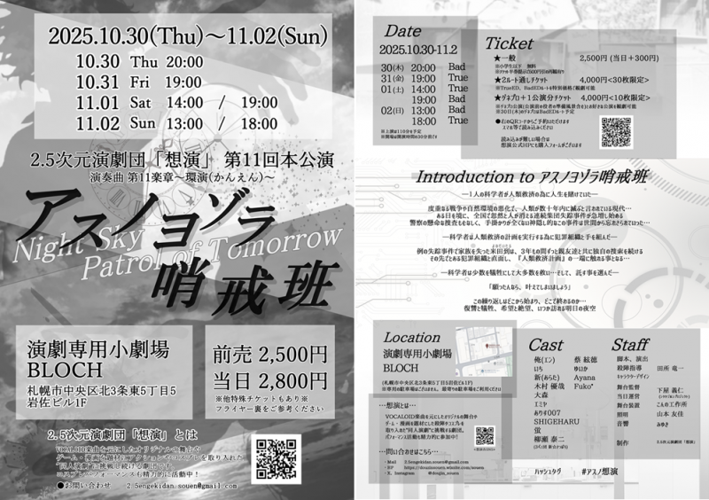 2.5次元演劇団「想演」第11回本公演 演奏曲 第11楽章～環演～ 『 アスノヨゾラ哨戒班 』イメージ画像