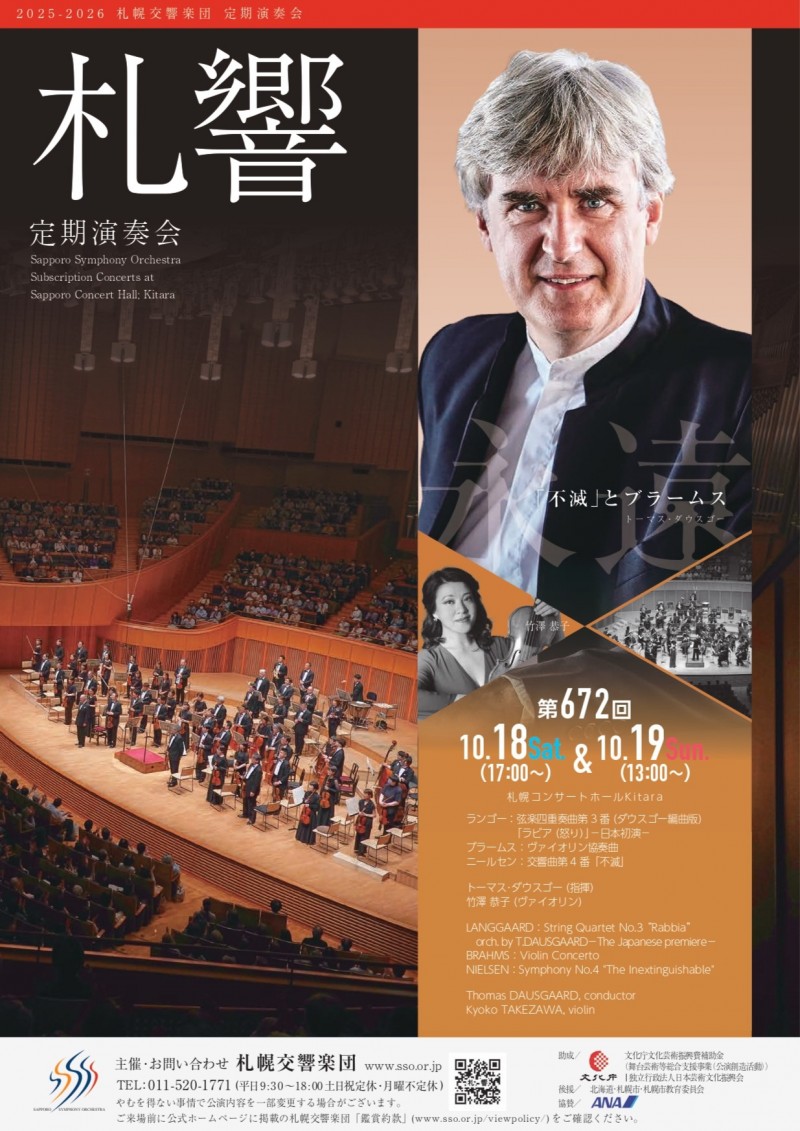 札幌交響楽団 第672回定期演奏会イメージ画像