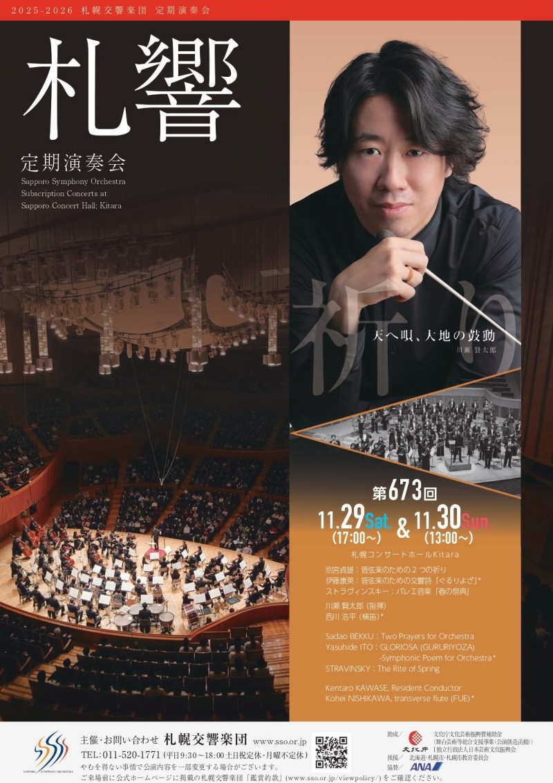 札幌交響楽団 第673回定期演奏会イメージ画像