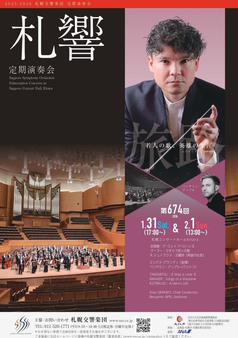 札幌交響楽団 第674回定期演奏会イメージ画像