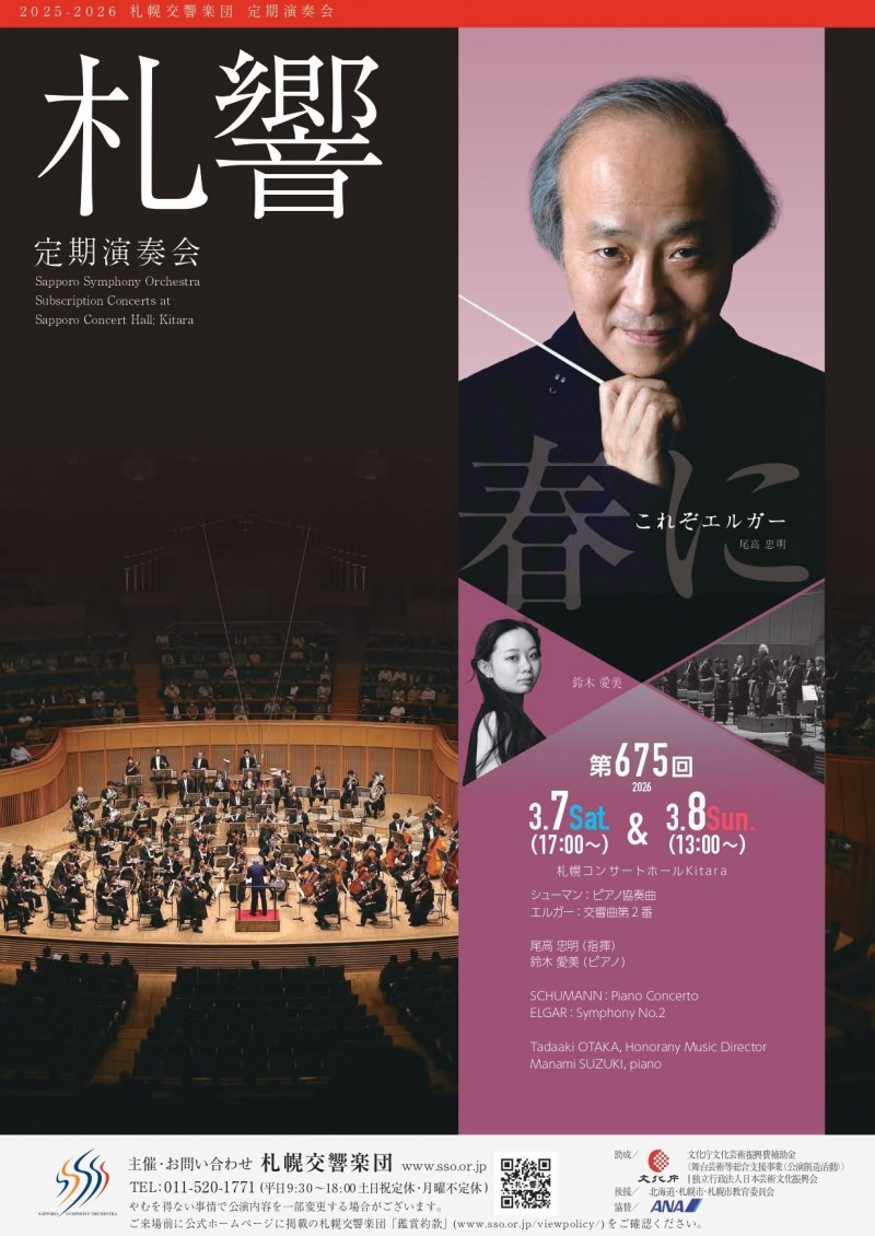 札幌交響楽団 第675回定期演奏会イメージ画像