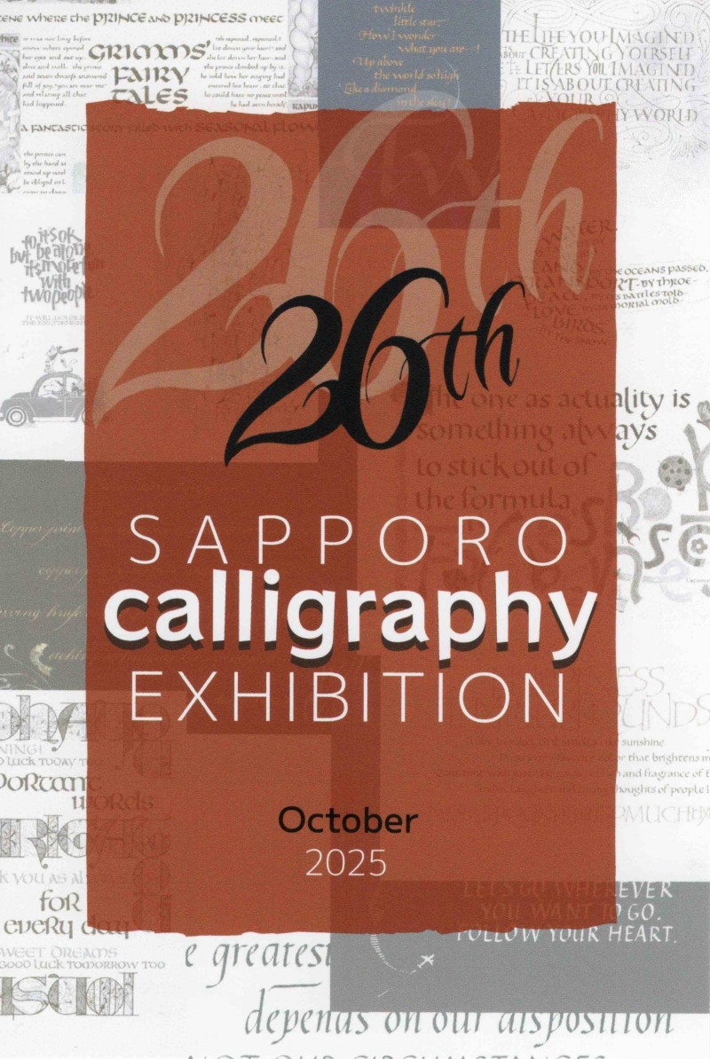 第26回札幌カリグラフィー作品展イメージ画像