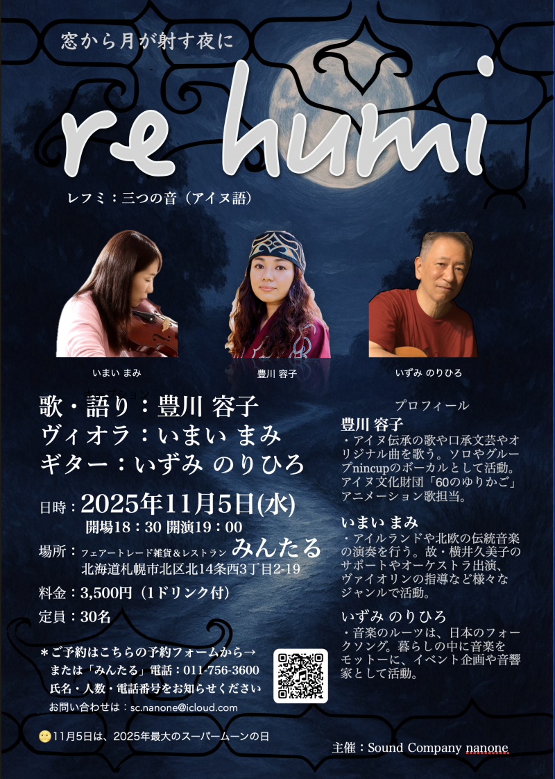 re humi ライブイメージ画像
