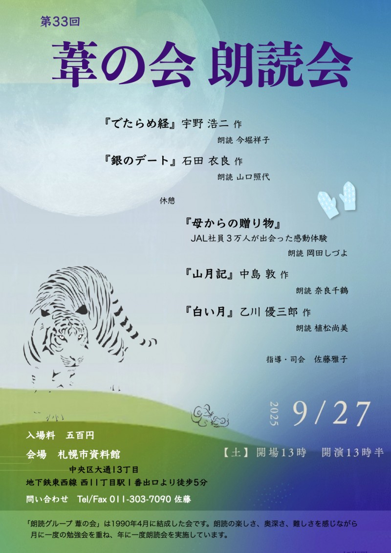 第33回　葦の会　朗読会イメージ画像