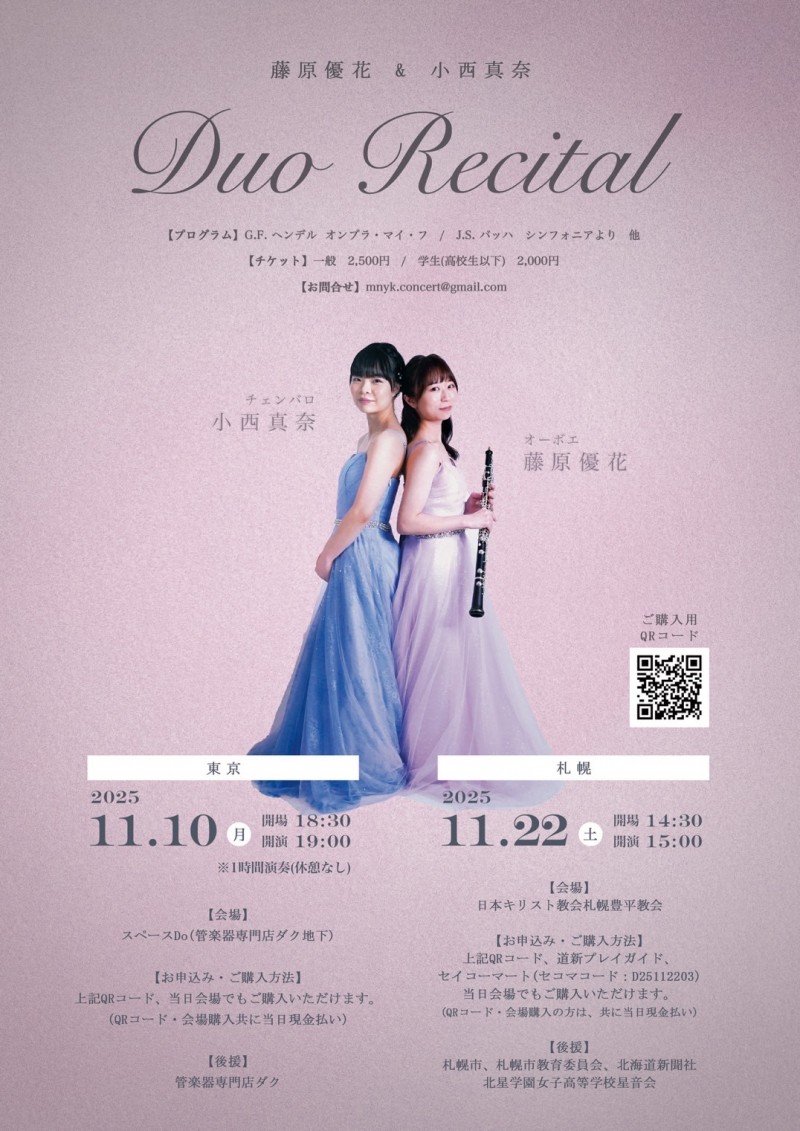 藤原優花＆小西真奈 Duo Recitalイメージ画像