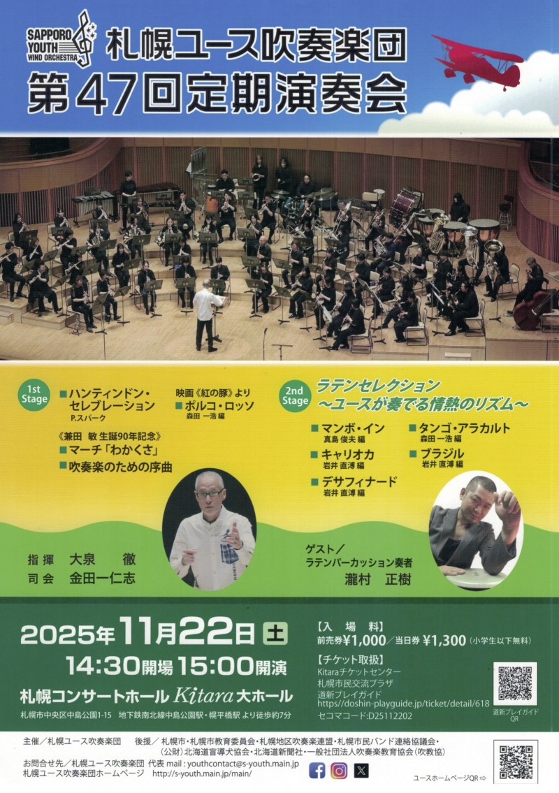 札幌ユース吹奏楽団　第47回 定期演奏会イメージ画像
