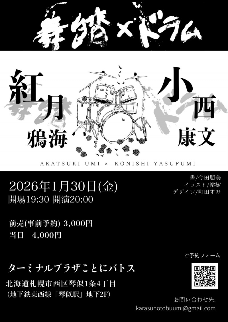 舞踏×ドラムイメージ画像