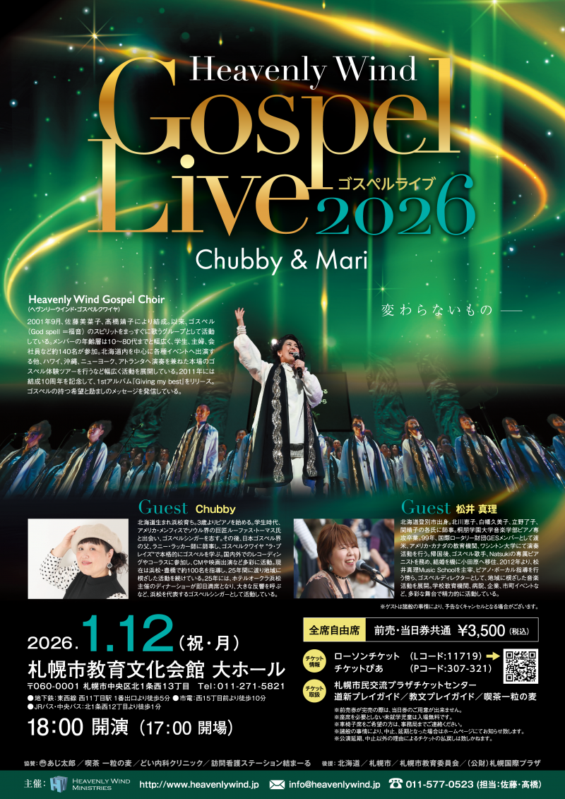 Heavenly Wind Gospel Live 2026イメージ画像