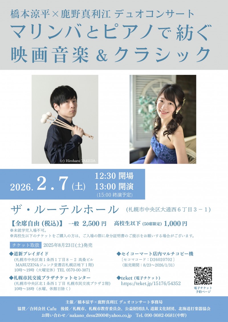 橋本涼平×鹿野真利江　デュオコンサートイメージ画像