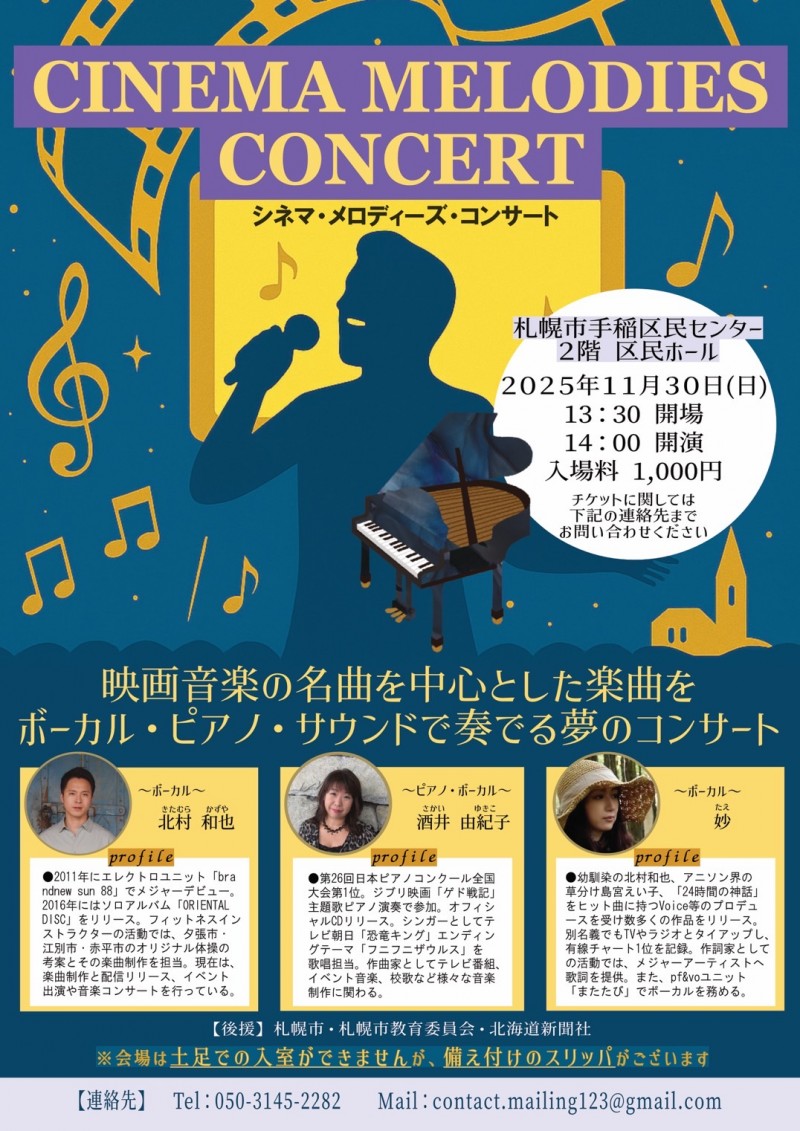 シネマ・メロディーズ・コンサートイメージ画像