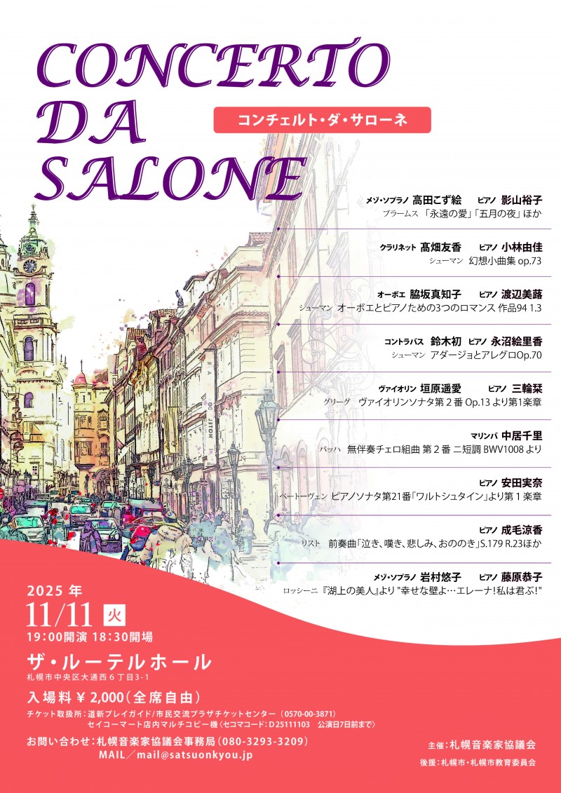 CONCERTO DA SALONE  コンチェルト・ダ・サローネイメージ画像