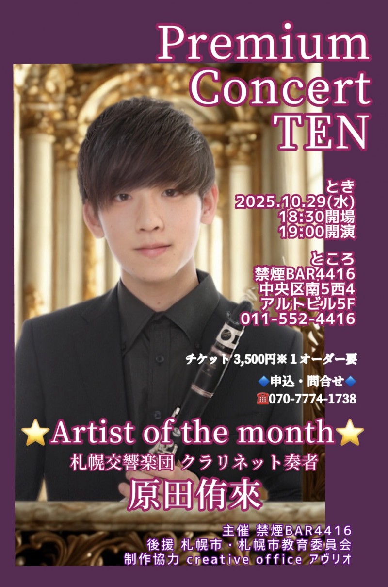 Premium Concert TENイメージ画像