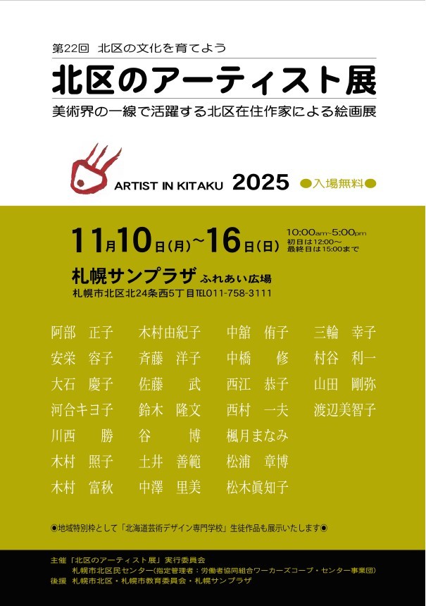 第22回 北区のアーティスト展イメージ画像