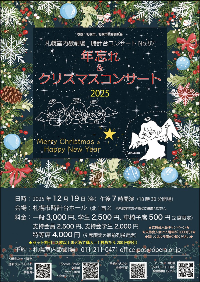時計台コンサートNo.87「年忘れ&クリスマスコンサート2025」イメージ画像