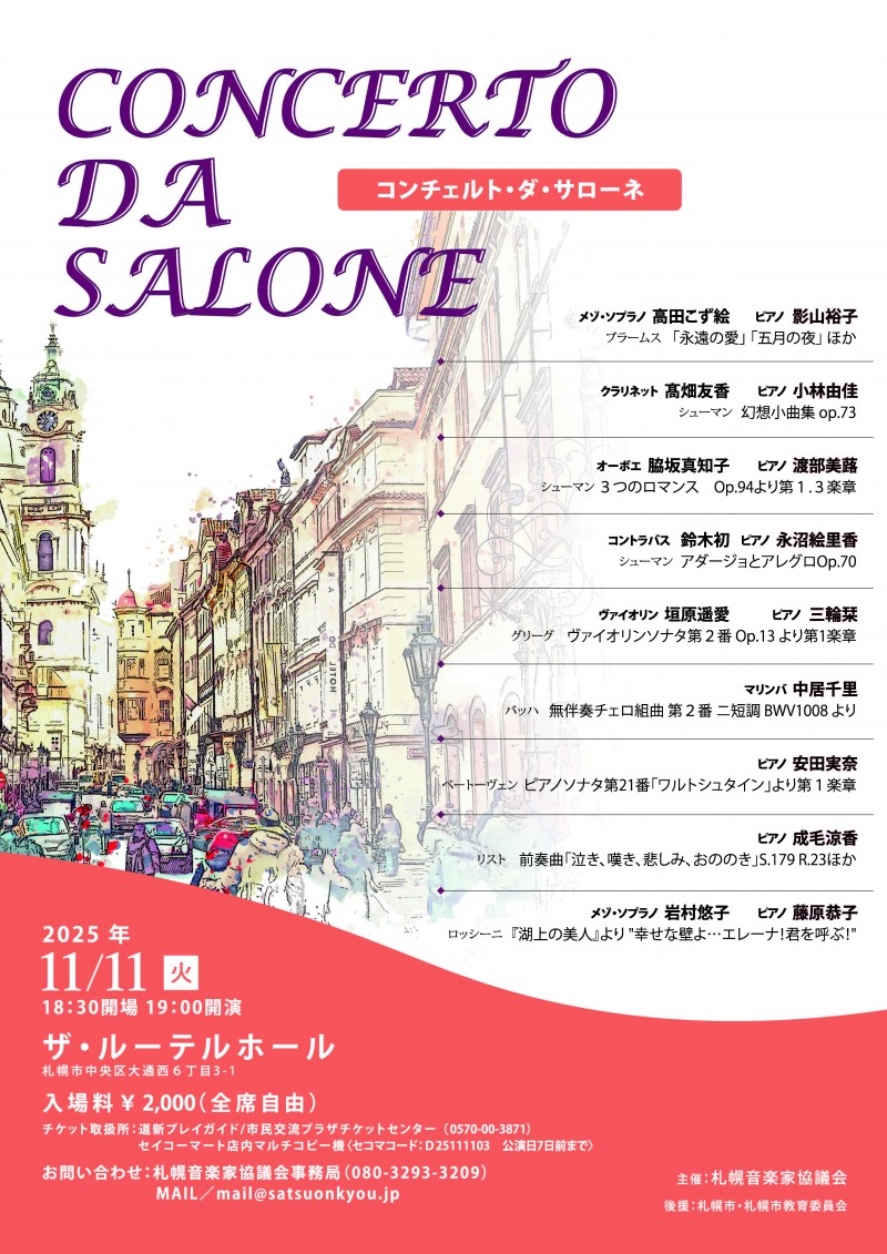 CONCERTO  DA  SALONEイメージ画像