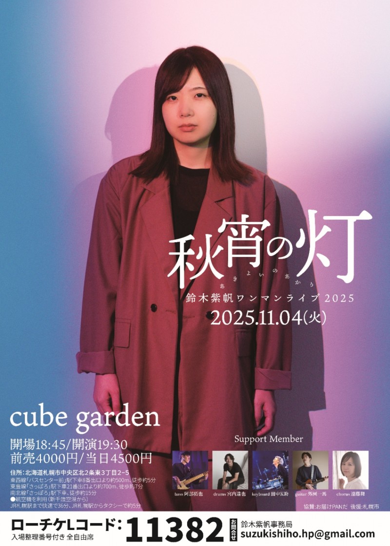 鈴木紫帆ワンマンライブ2025～秋宵の灯～イメージ画像