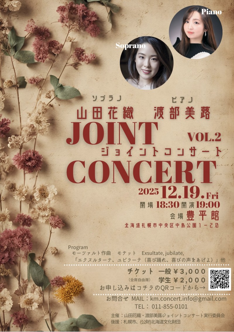 山田花織渡部美蕗ジョイントコンサートvol.2イメージ画像