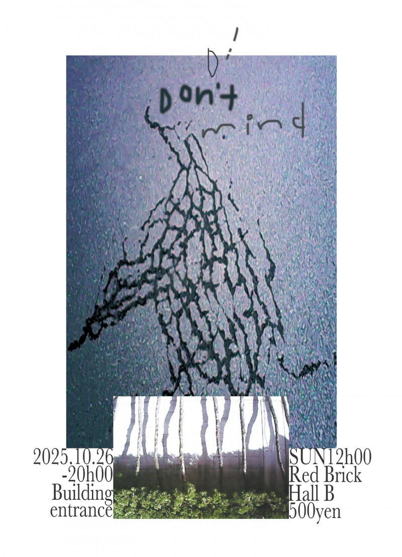 DON’T MINDイメージ画像