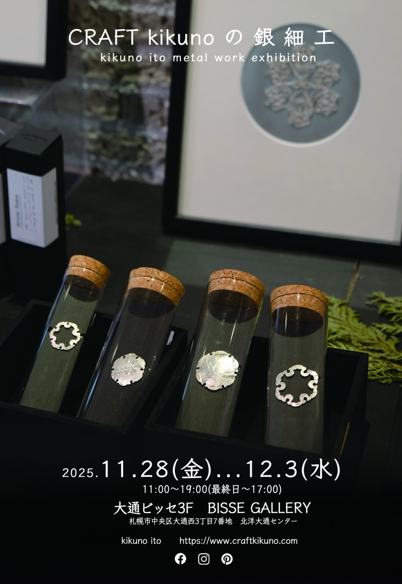 CRAFT kikuno の 銀細工イメージ画像