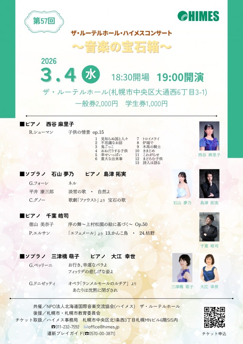 第57回ザ・ルーテルホール・ハイメスコンサート～音楽の宝石箱～イメージ画像