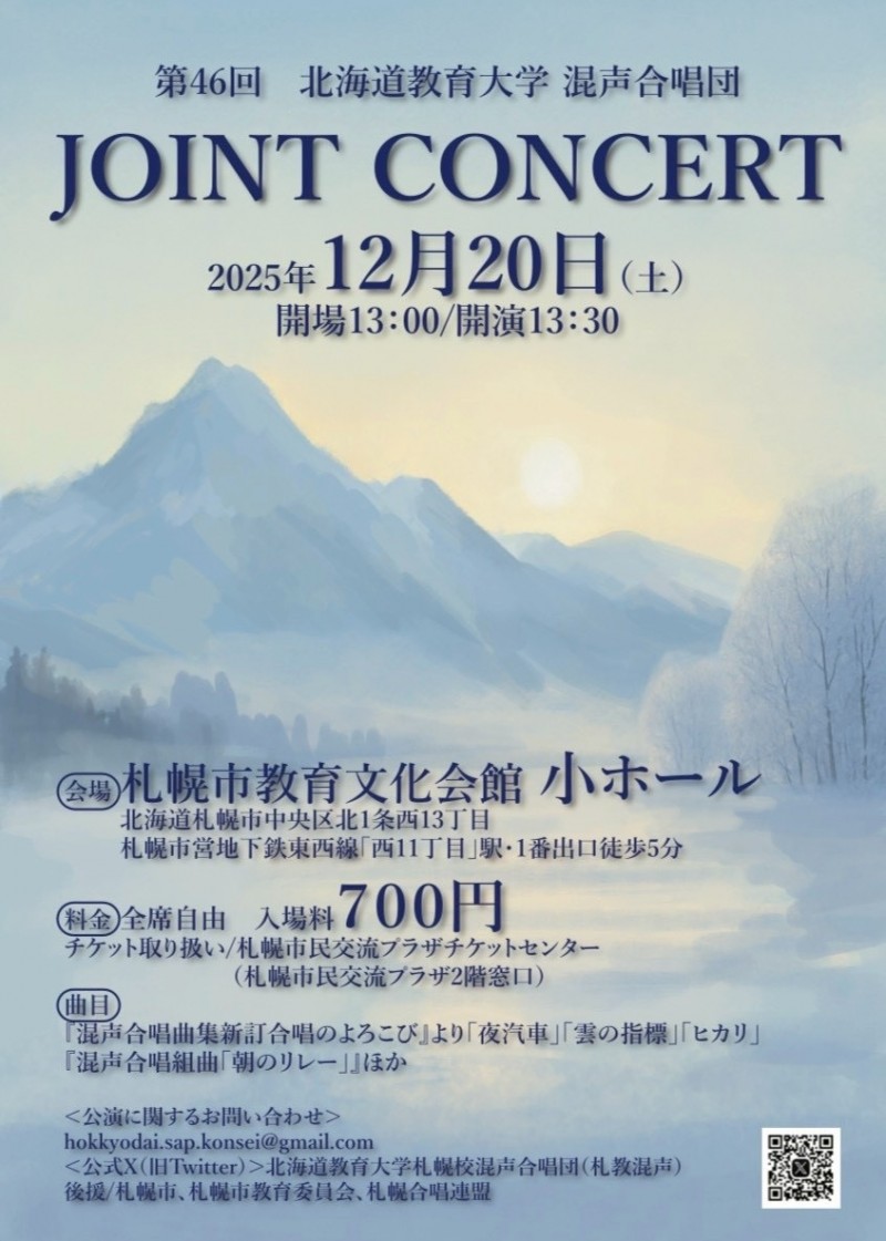 第46回北海道教育大学混声合唱団JointConcertイメージ画像