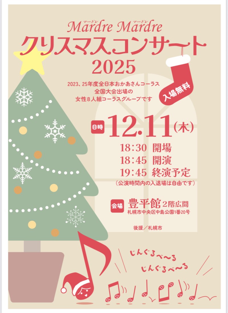 マードレ マードレのクリスマスコンサート♫イメージ画像