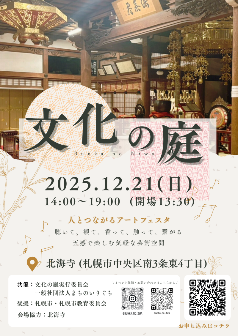 文化の庭イメージ画像