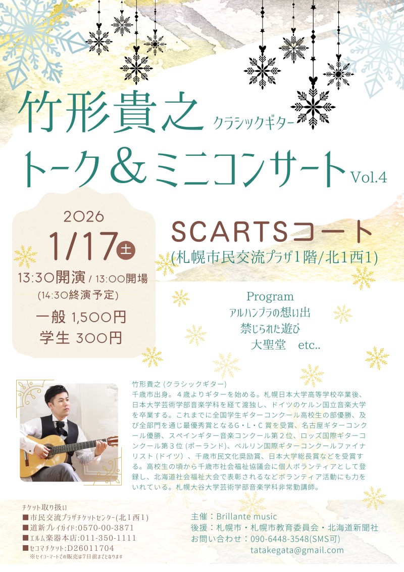 竹形貴之クラシックギター・トーク&ミニコンサート vol.4イメージ画像