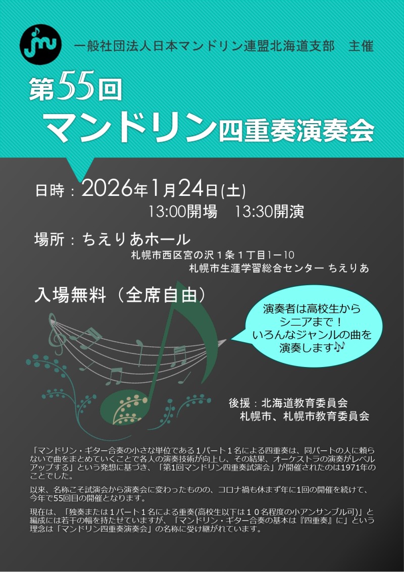 第55回マンドリン四重奏演奏会イメージ画像
