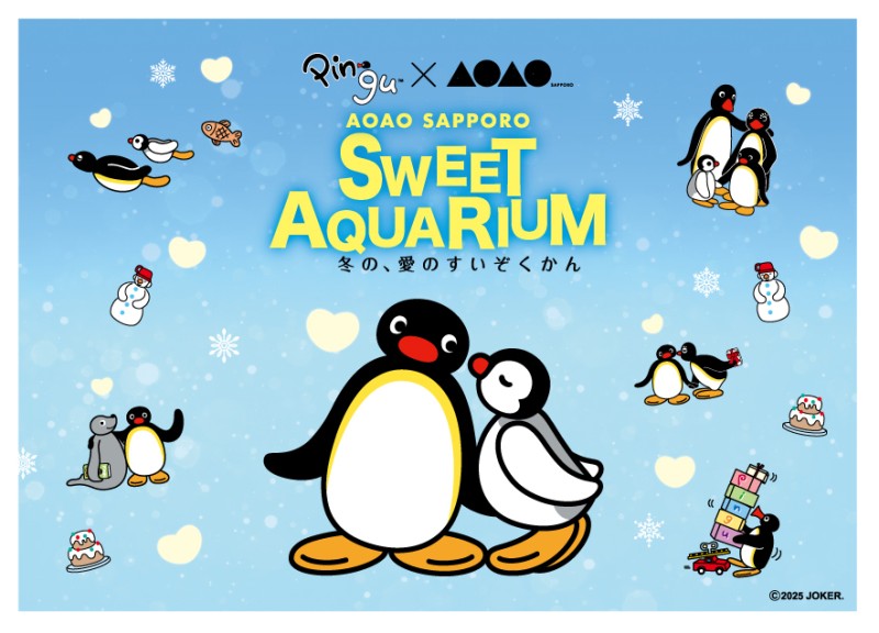 特別企画展『PINGU™×AOAO SAPPORO SWEET AQUARIUM　冬の、愛のすいぞくかん』イメージ画像