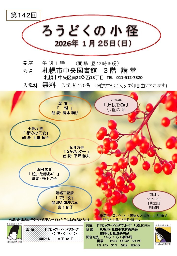 第142回　ろうどくの小径イメージ画像