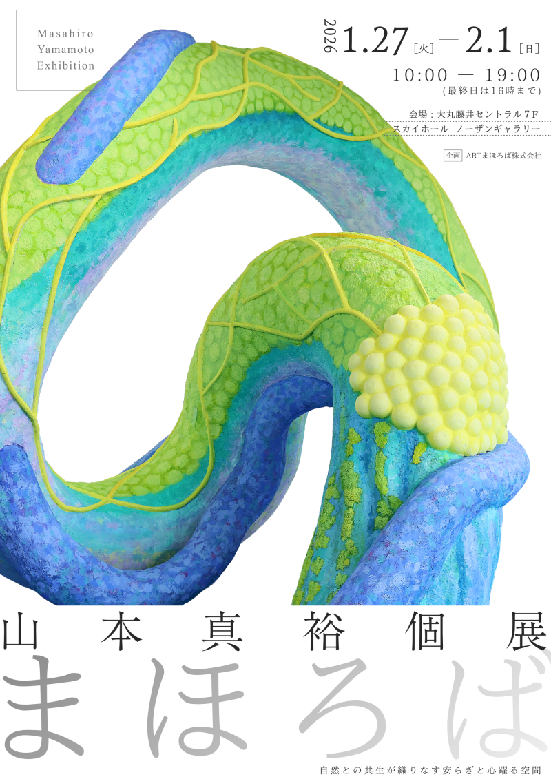 山本真裕個展イメージ画像