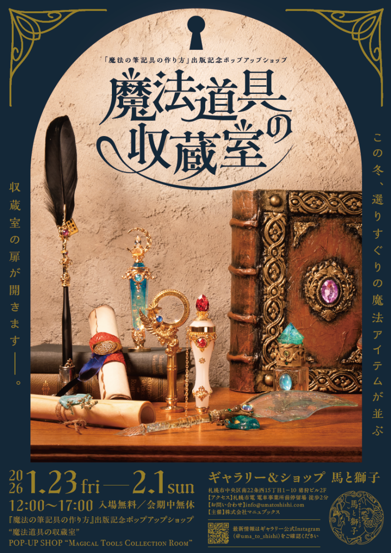 魔法道具の収蔵室イメージ画像