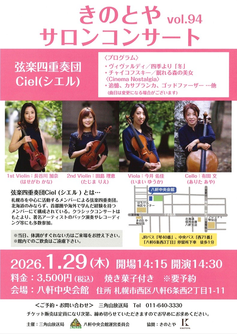 きのとやサロンコンサートvol.94イメージ画像