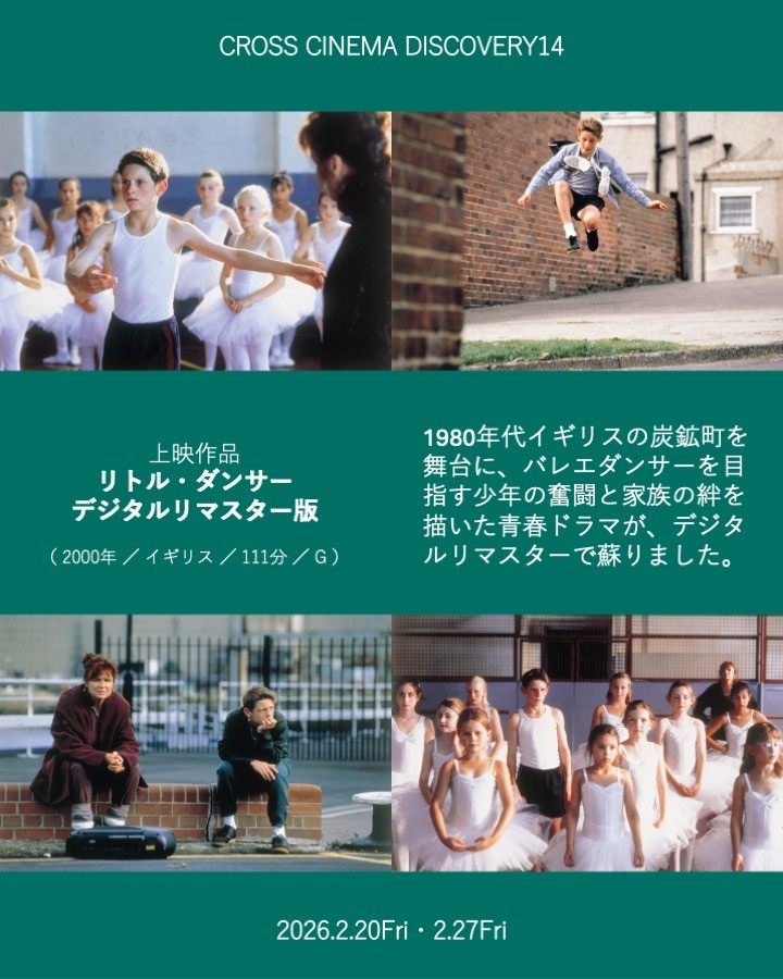 クロスシネマディスカバリーvol.14『リトル・ダンサー デジタルリマスター版』イメージ画像