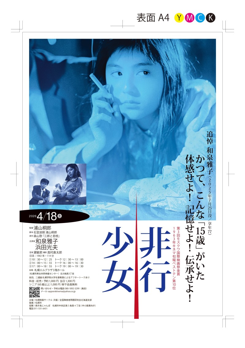 「非行少女」上映会イメージ画像