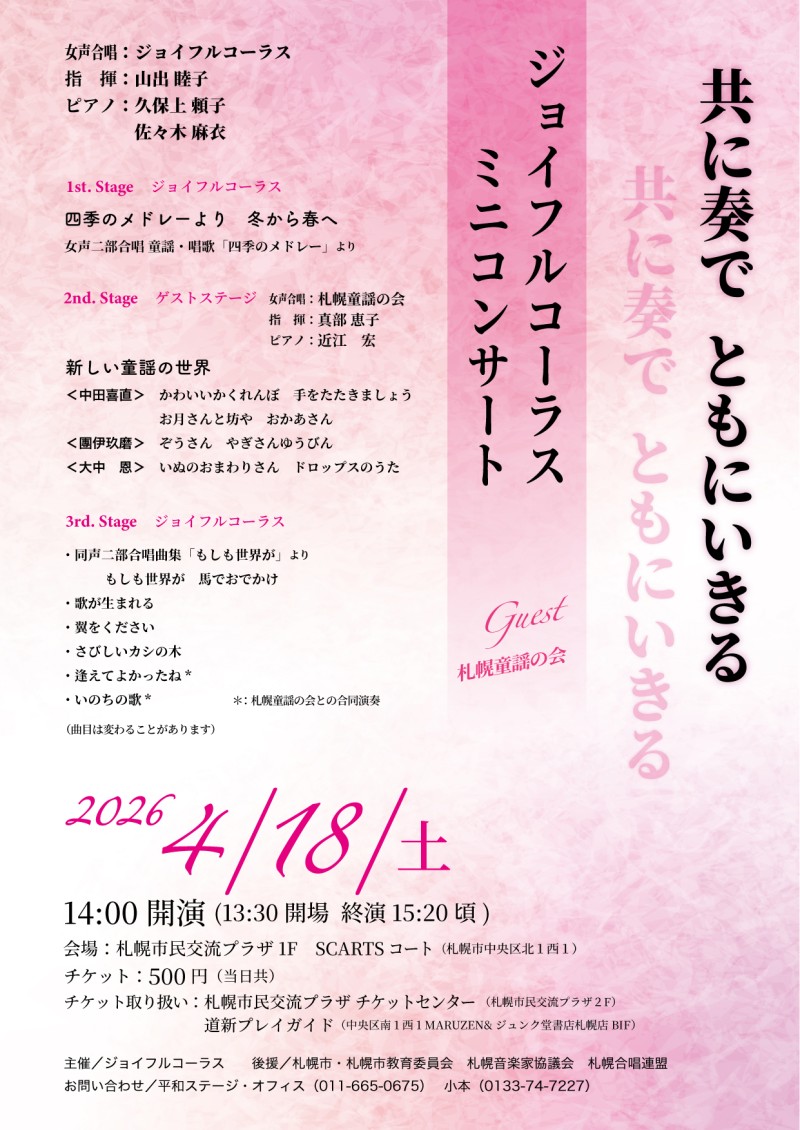 ジョイフルコーラス　ミニコンサートイメージ画像