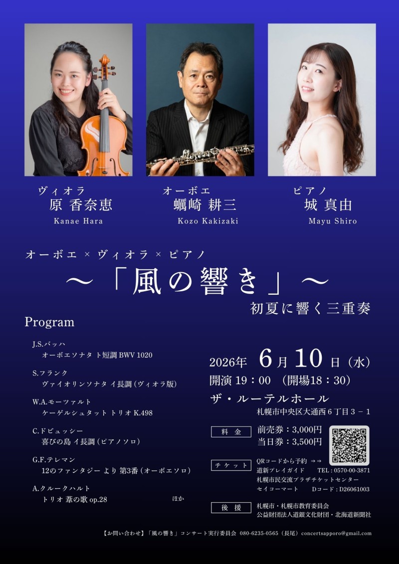 オーボエ × ヴィオラ × ピアノ ～ 「風の響き」 ～ 初夏に響く三重奏イメージ画像