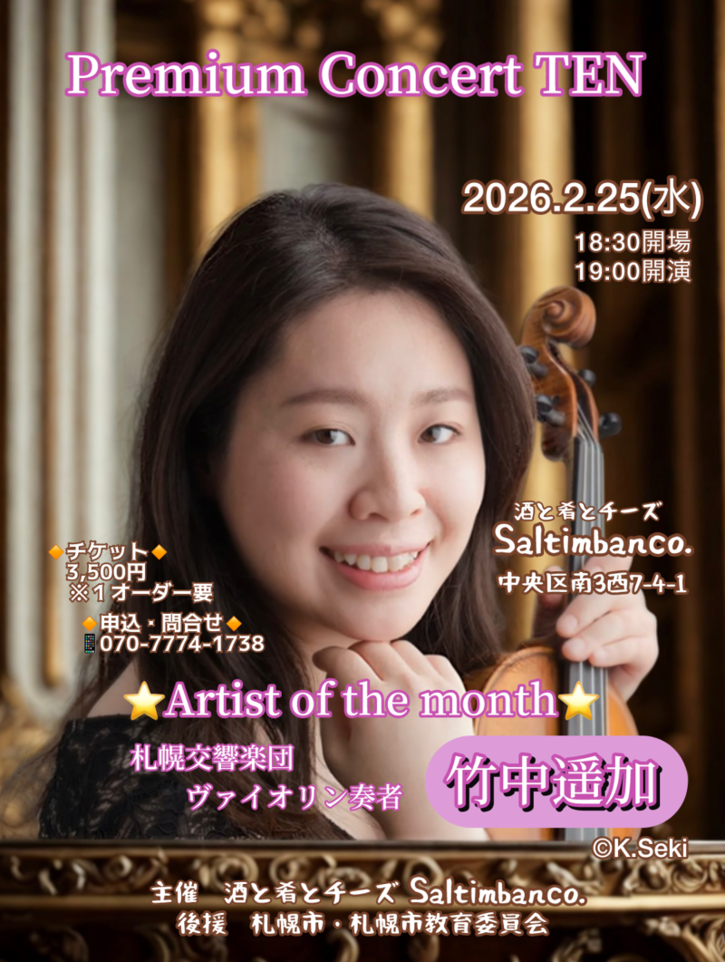 Premium Ｃoncert  TENイメージ画像